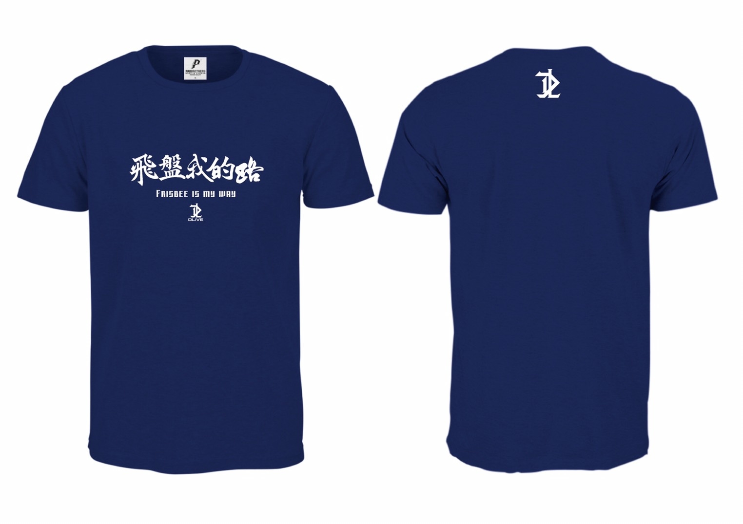 飛盤我的路 丈青色排汗短T