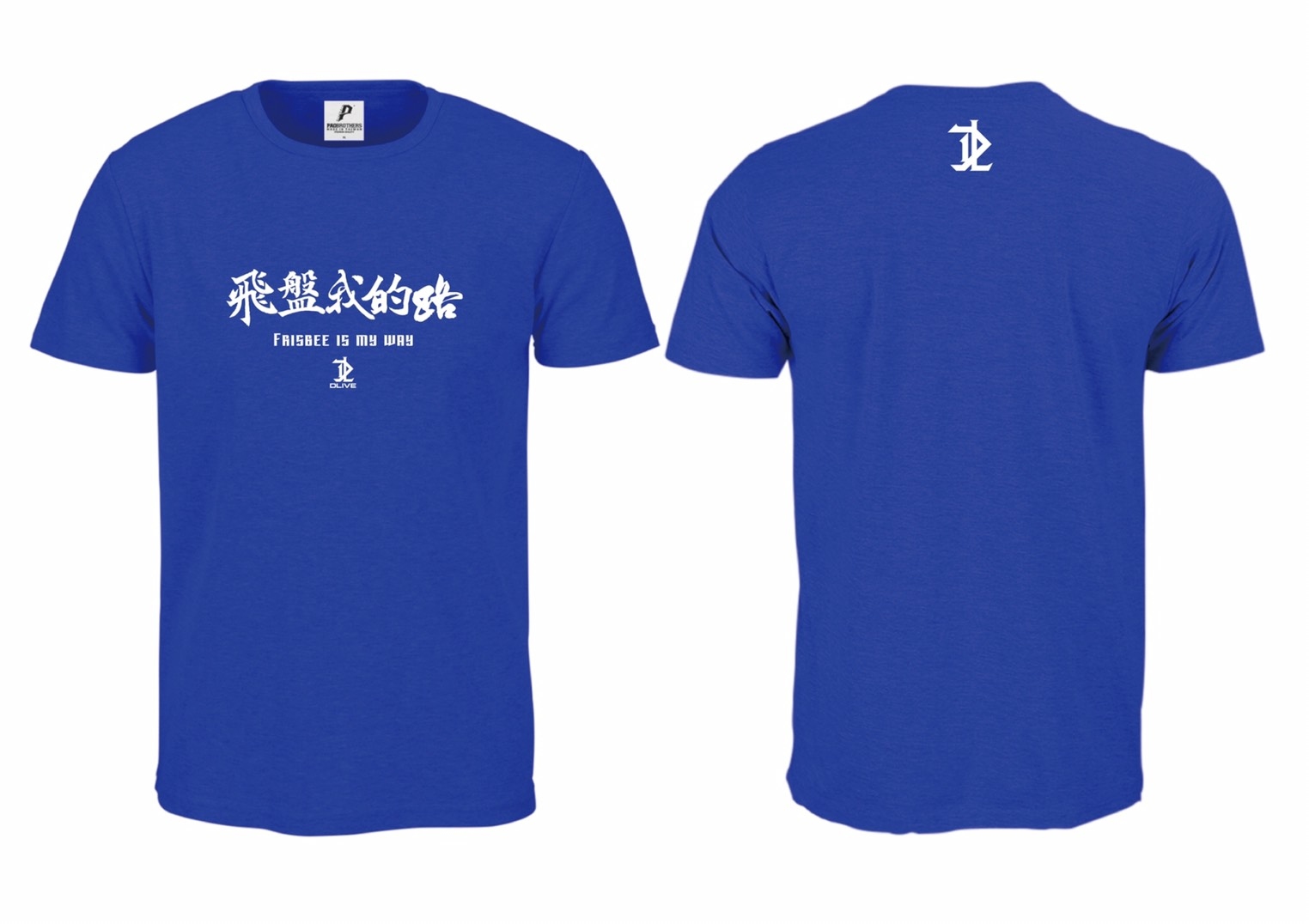 飛盤我的路 寶藍排汗短T