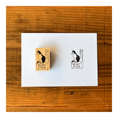 【ehcat貓室友】日本進口 手紙舍 Midori Asano 請勿堆疊 印章