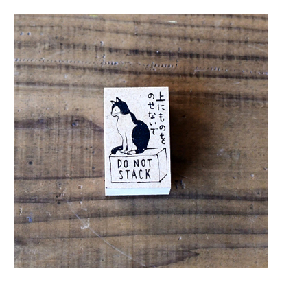 【ehcat貓室友】日本進口 手紙舍 Midori Asano 請勿堆疊 印章