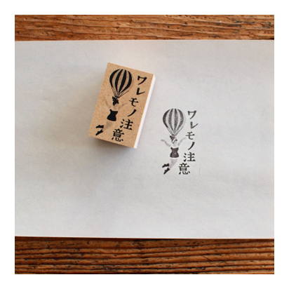 【ehcat貓室友】日本進口 手紙舍 Asako Masunouchi 小心易碎品 印章