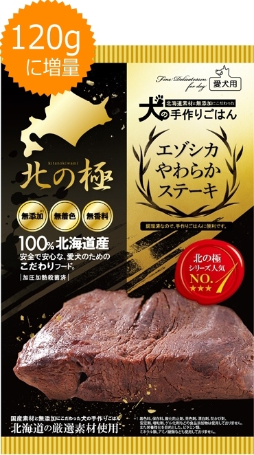 [2包$100]北海道直送 北之極 鹿肉扒 120g