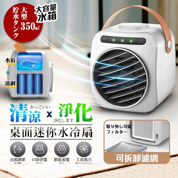 復古移動式迷你靜音水冷扇「內建水箱可添加香薰提神淨化空氣」