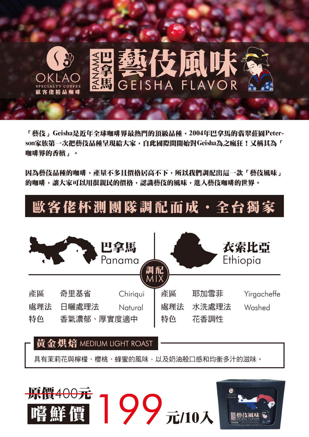 歐客佬藝伎風味掛耳禮盒(10入/盒)