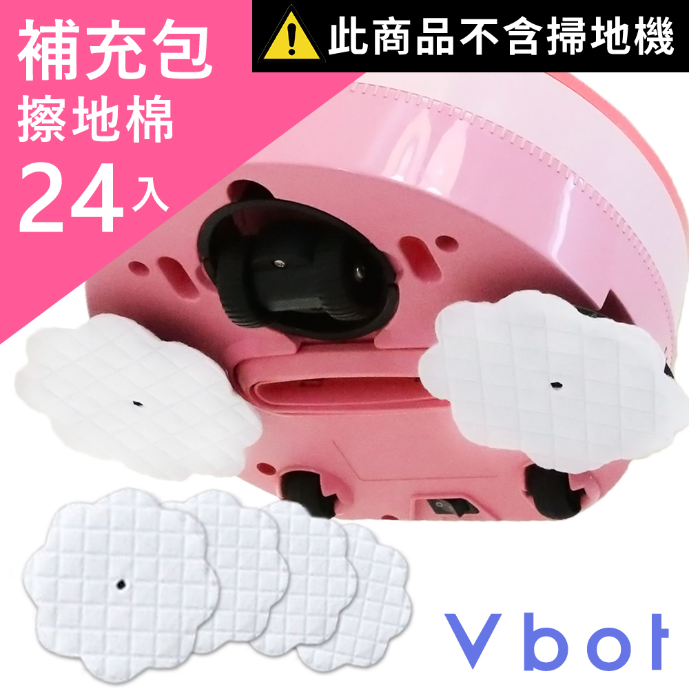 Vbot  i6 系列掃地機器人專用 動感乾濕兩用擦地棉(24入)