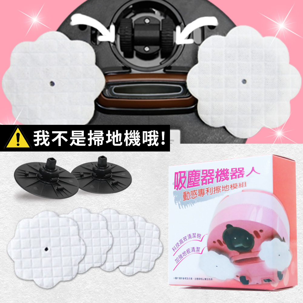 Vbot i6 系列掃地機器人專用  動感乾濕兩用擦地組