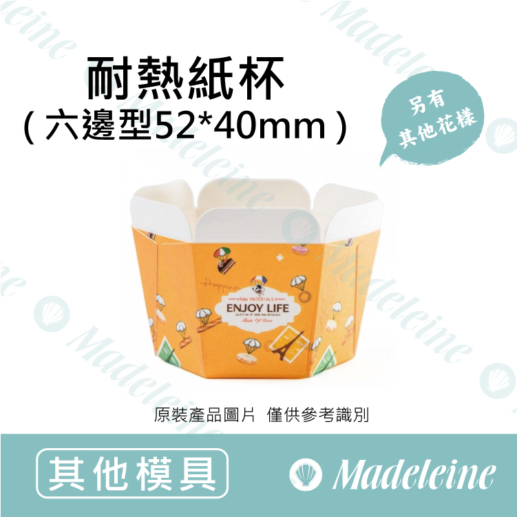 [ 其他模型用具 ] 耐熱紙杯-六邊型