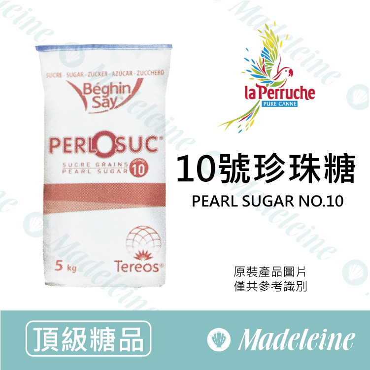 [ 頂級糖品 ]法國鸚鵡牌 10號珍珠糖