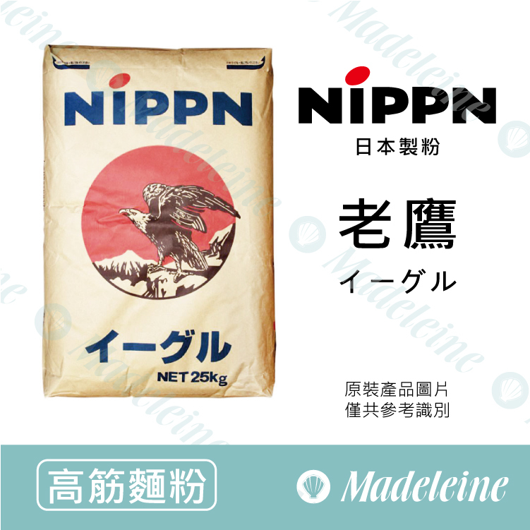 [ 高筋麵粉 ] 日本製粉 老鷹
