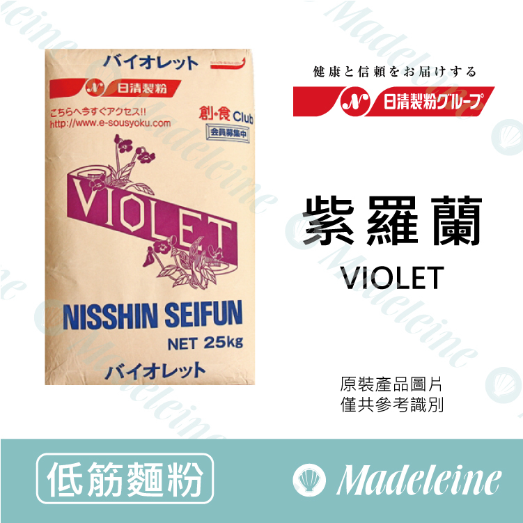 [ 低筋麵粉 ]日清製粉 紫羅蘭 原裝25kg (限單獨配送)
