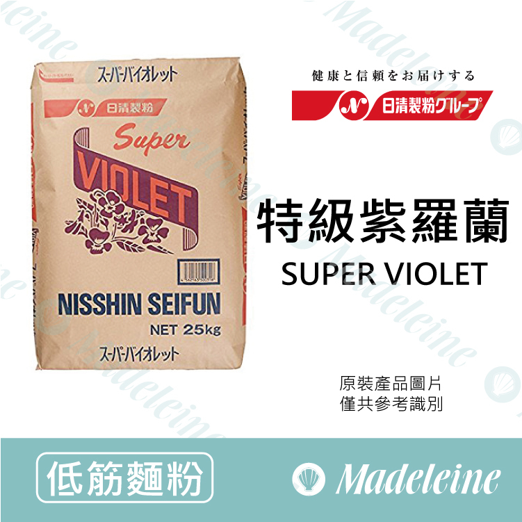 [ 低筋麵粉 ]日清製粉 特級紫羅蘭 原裝25kg (限單獨配送)