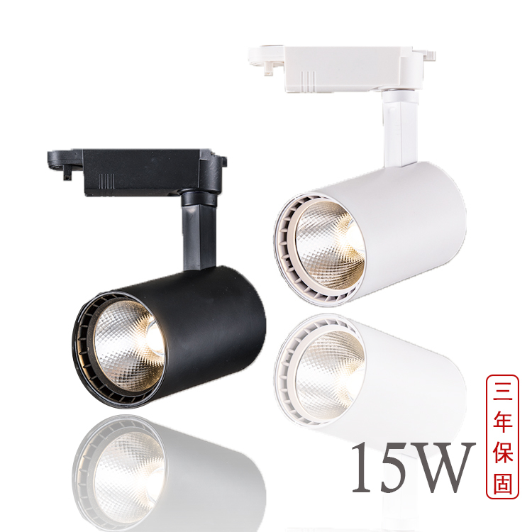 【保固三年】【聚光】德國大廠歐司朗晶片 直筒款 LED軌道燈 15w 1560lm