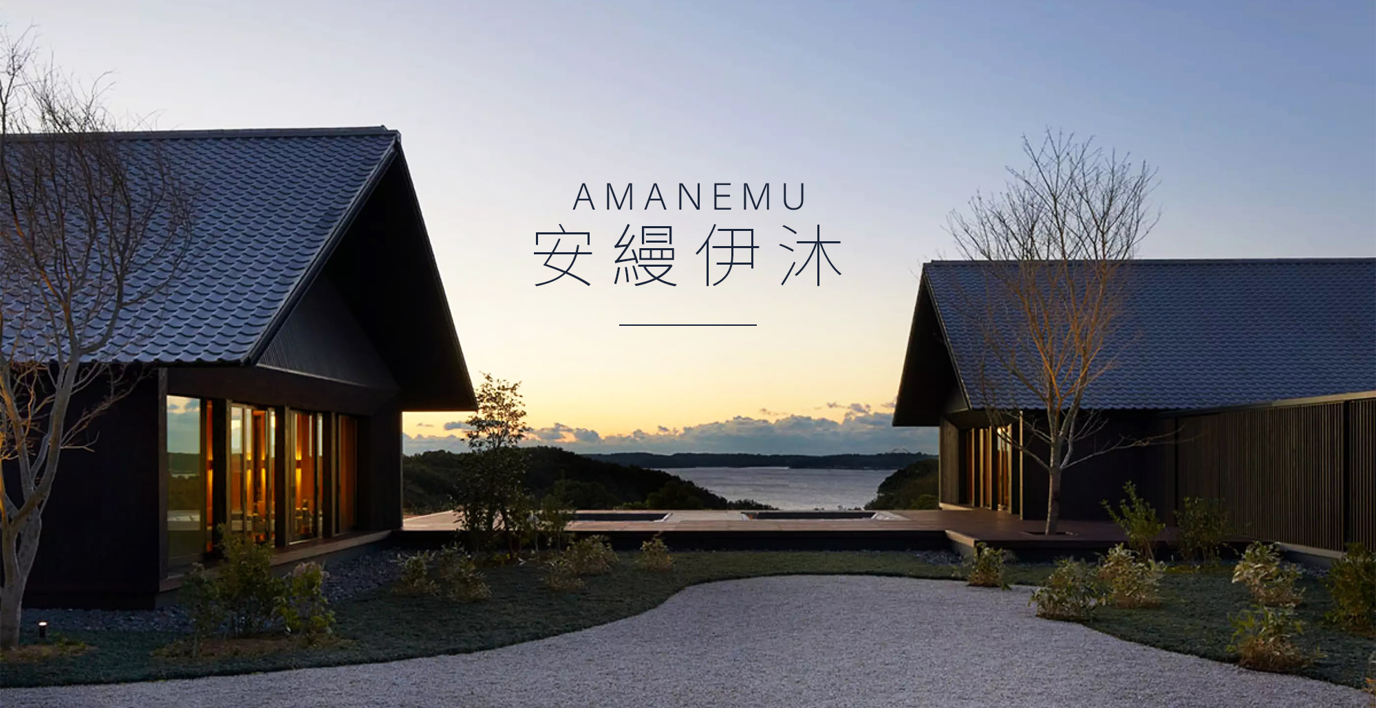 安縵伊沐Amanemu