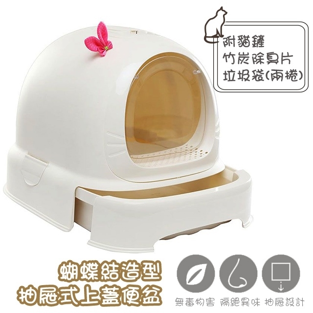 馬卡龍全封閉抽屜式單層貓便盆 貓砂盆-奶白色