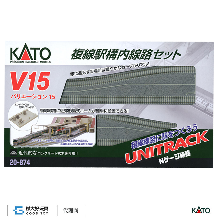 KATO 20-874 軌道組 V15 複線車站内線路組