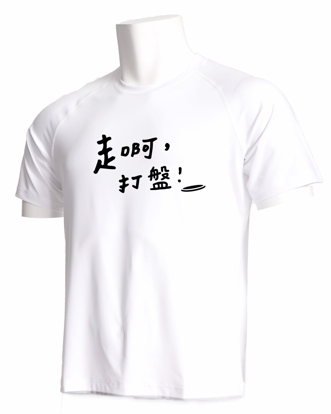 走啊，打盤！白色飛盤機能衣