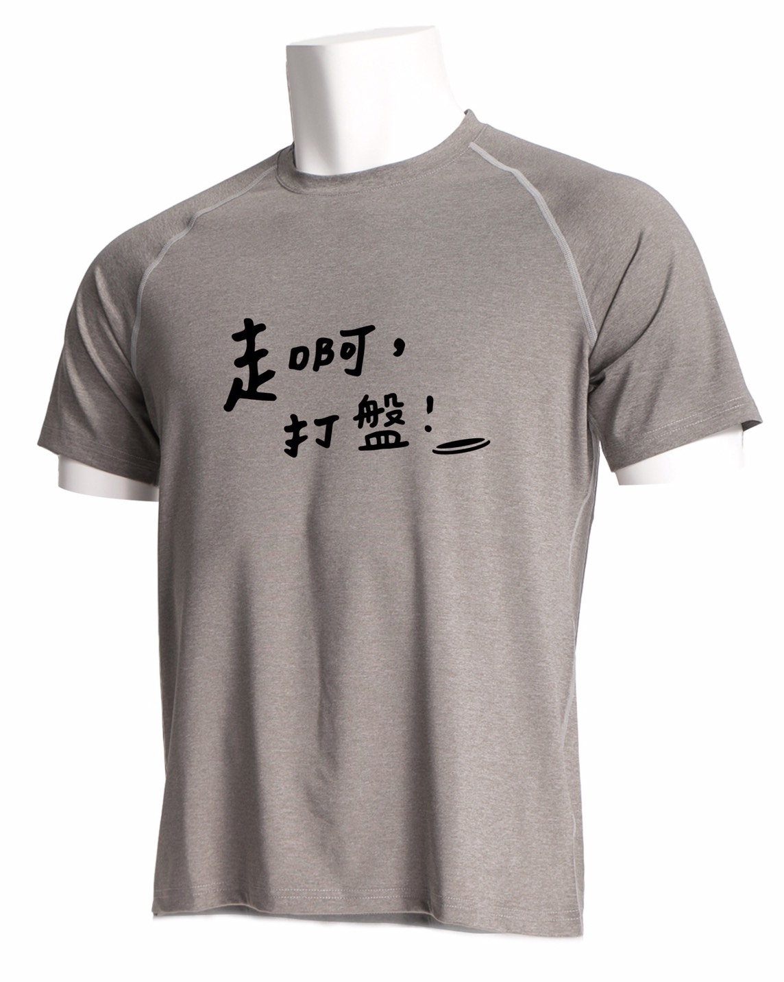 走啊，打盤！麻花淺灰飛盤機能衣