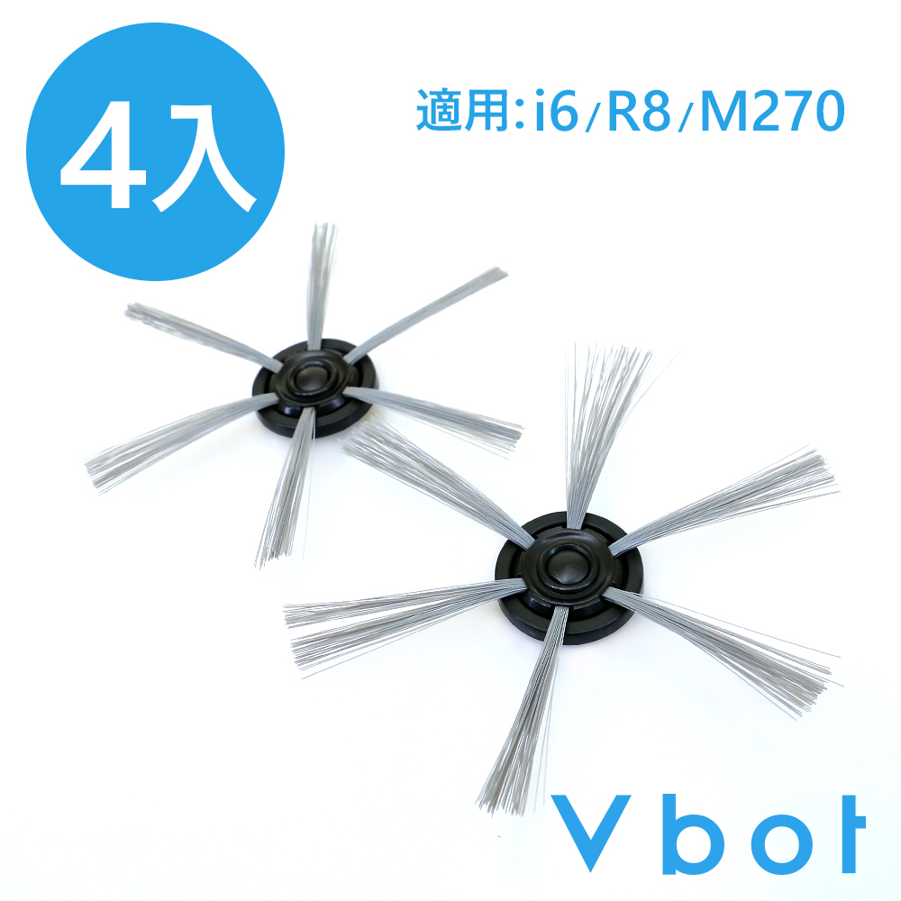 Vbot i6 / R8 / M270  掃地機器人原廠專用 灰色刷頭(4入)