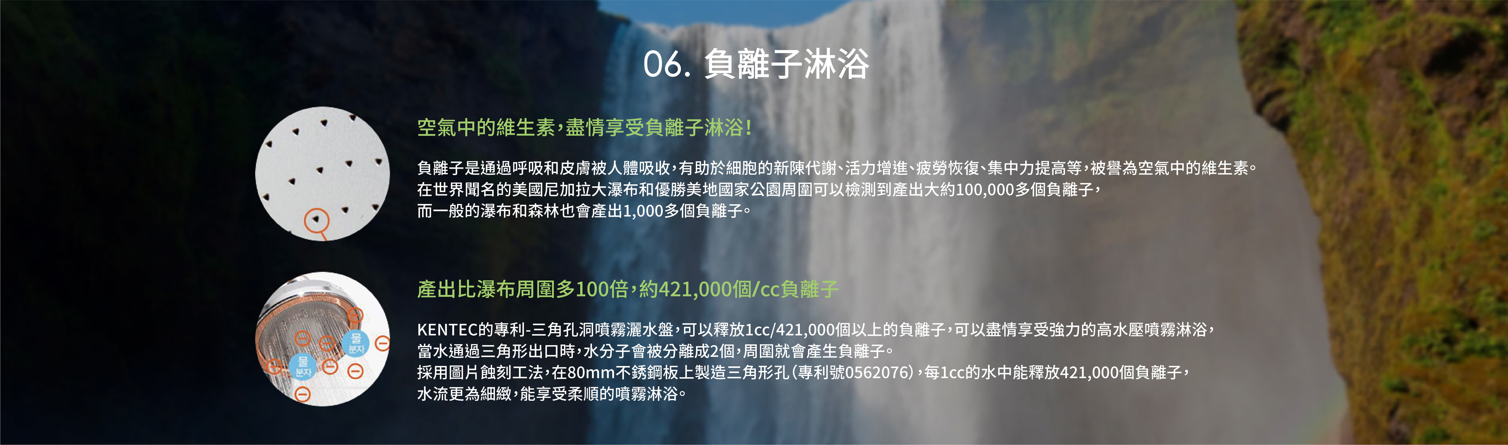 負離子淋浴-蓮蓬頭Aroma Sense