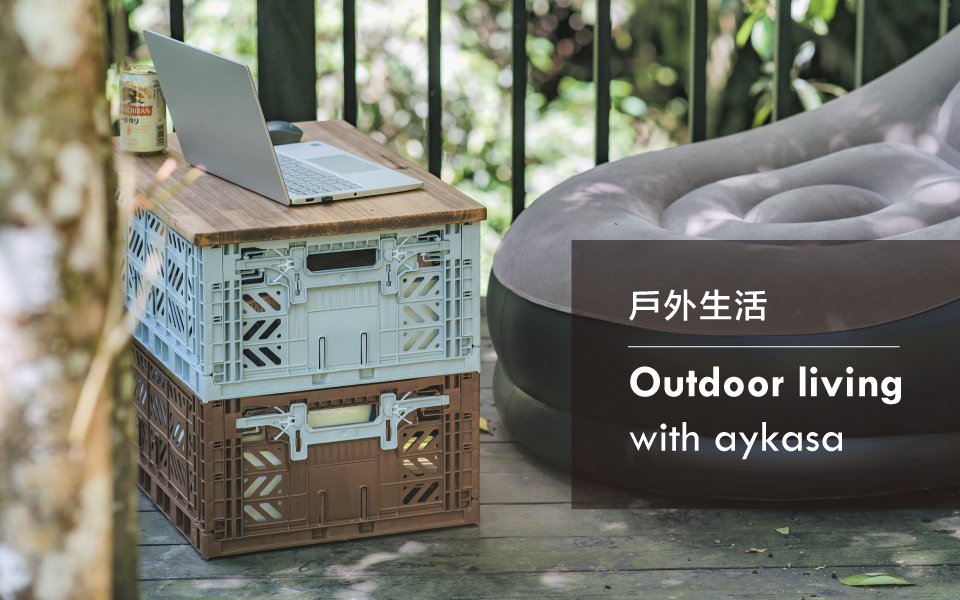 aykasa戶外收納