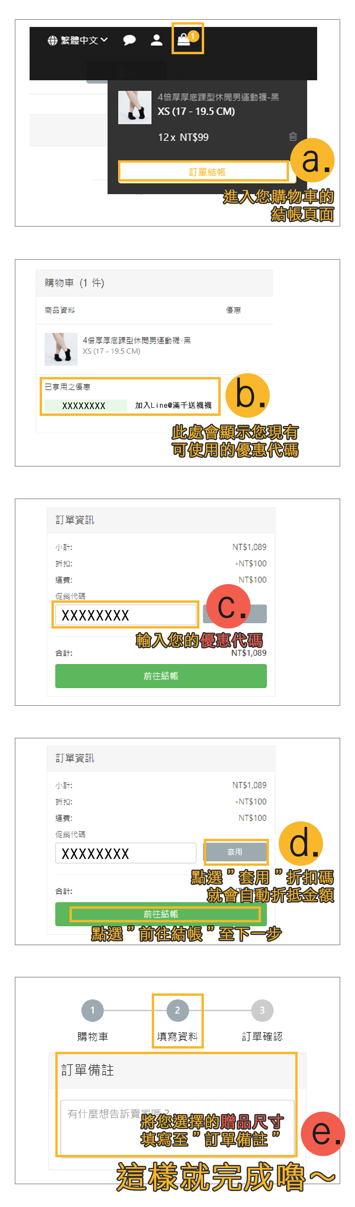 促銷代碼使用說明