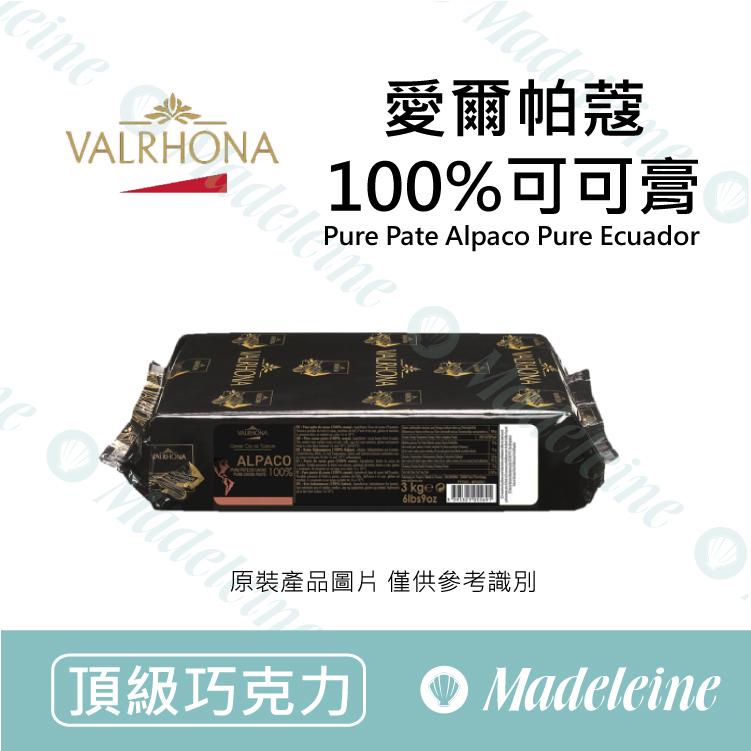 [ 頂級巧克力 ]  法國法芙娜 100%愛爾帕蔻 可可膏