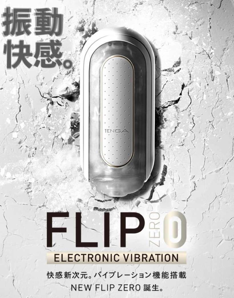 TENGA FLIP (0) ZERO ELECTRONIC Vibration 電動飛機杯
