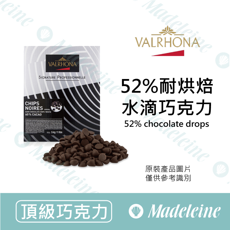 [ 頂級巧克力 ]法國法芙娜 52%耐烘焙水滴巧克力 原裝6kg