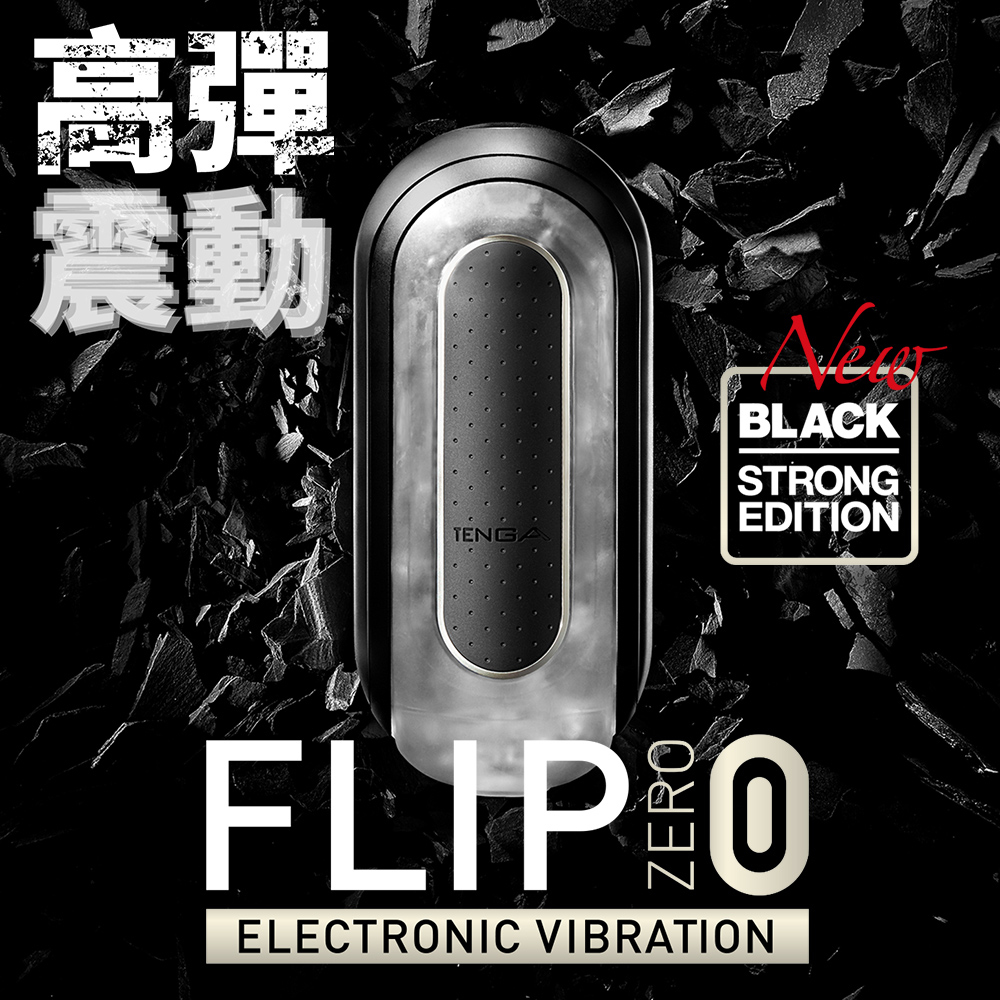 TENGA FLIP (0) ZERO BLACK ELECTRONIC Vibration電動飛機杯