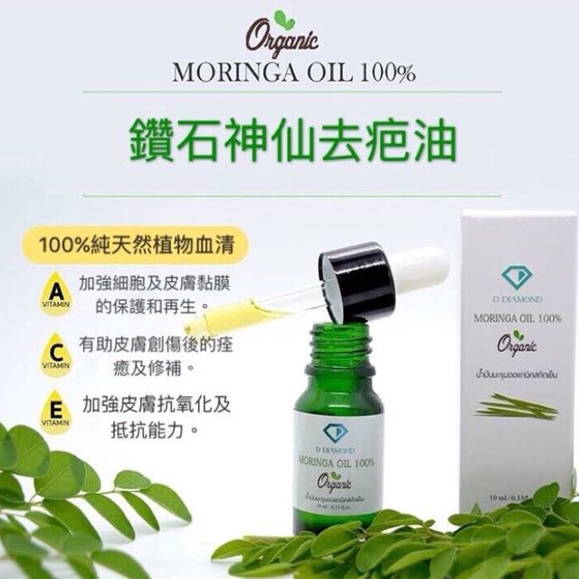 泰國直送 D Diamond古法鑽石神仙去疤油 10ml