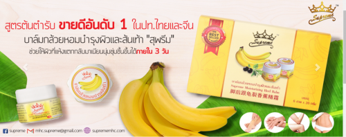 泰國 Supreme 腳後跟龜裂香蕉膏 20g