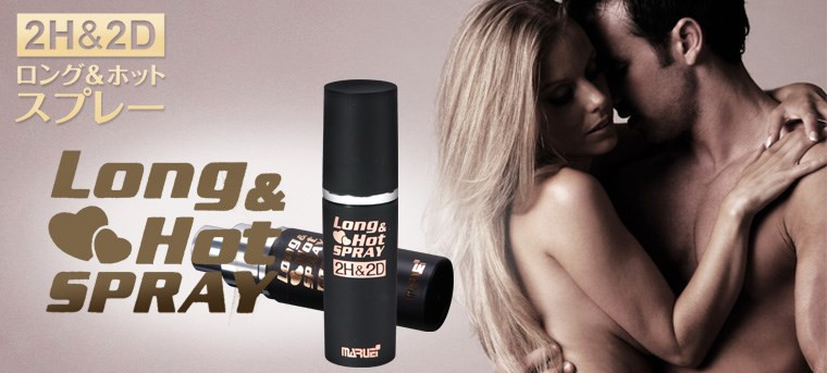 2H&2D - 耐勁男仕噴劑