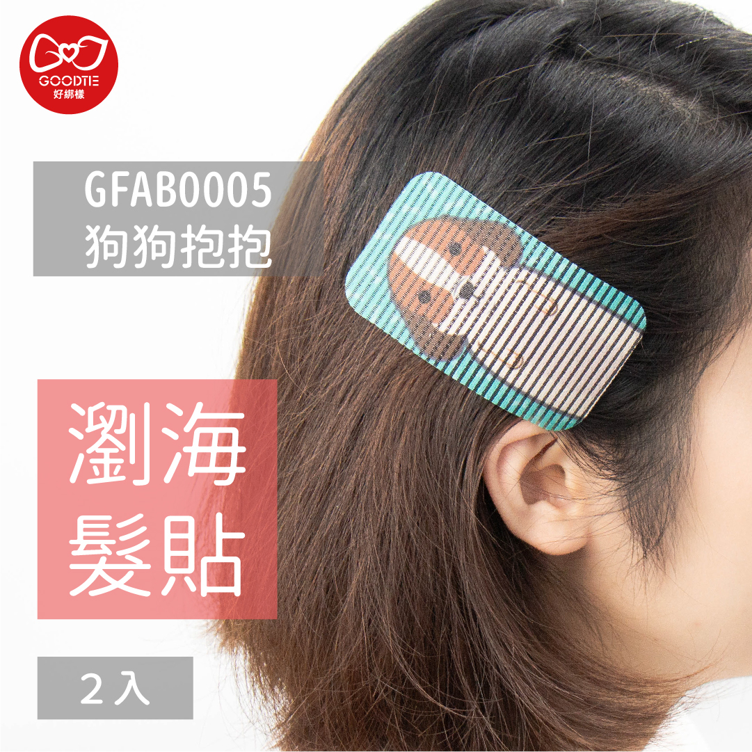 【GFAB0011】瀏海髮貼-狗狗抱抱(2片入)