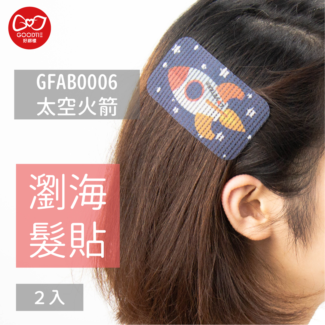【GFAB0006】瀏海髮貼-太空火箭(2片入)
