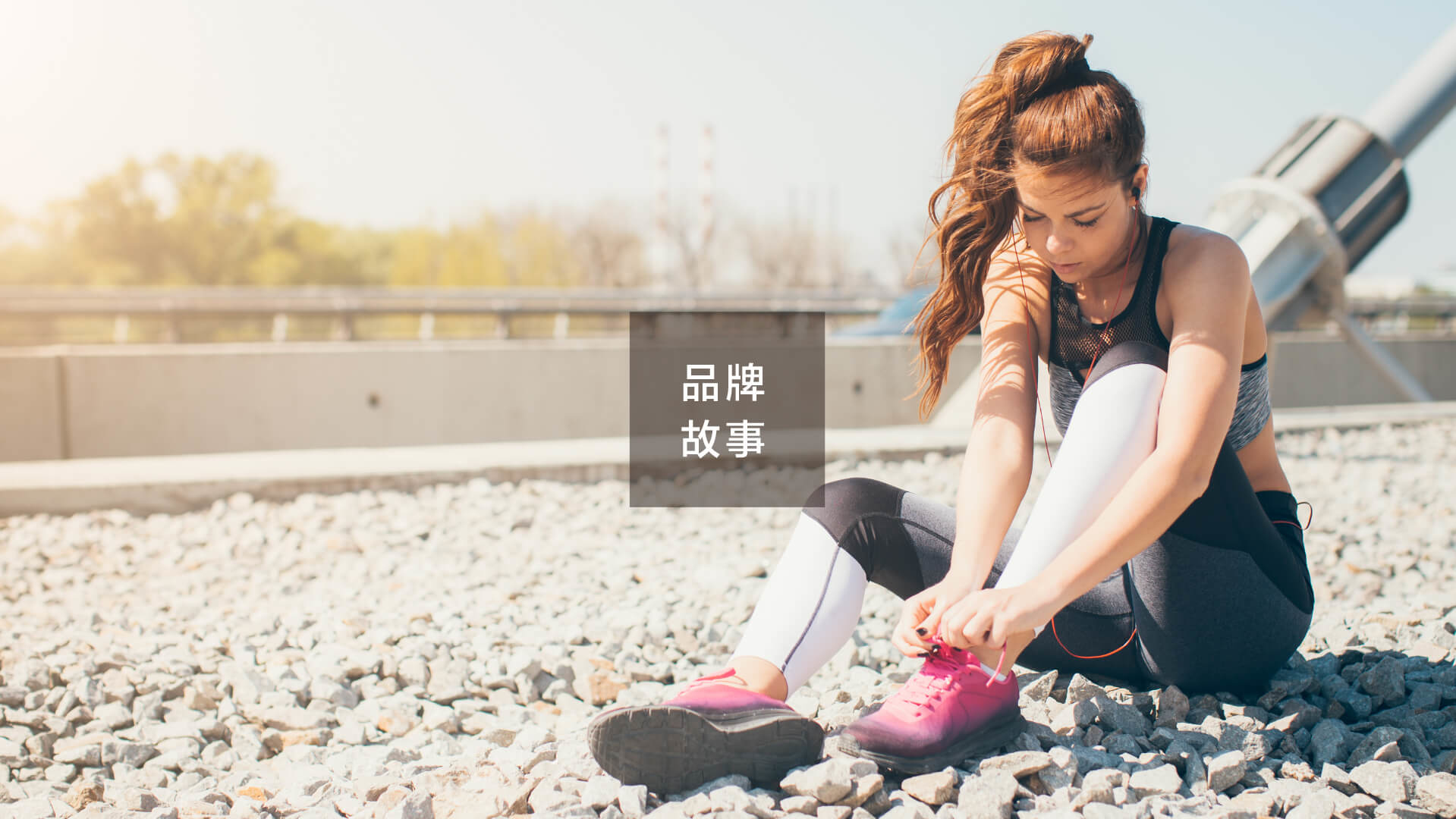 CHEGO質感機能襪品牌故事