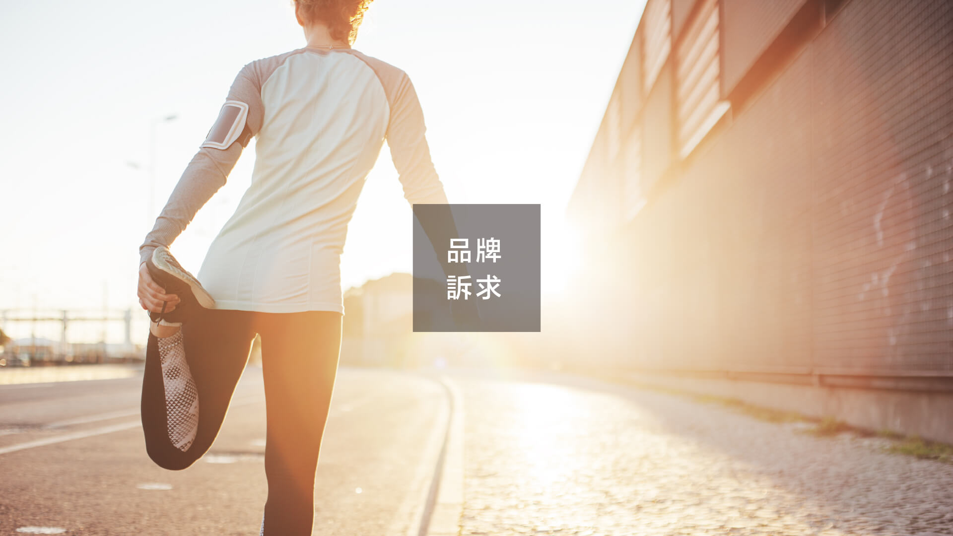 CHEGO質感機能襪品牌訴求