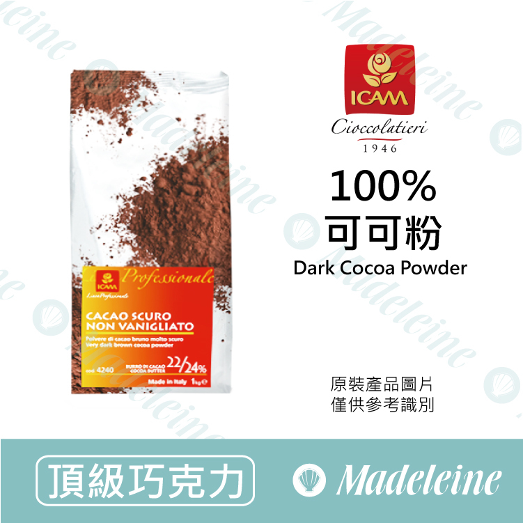[ 頂級巧克力 ]義大利 ICAM艾肯 100%可可粉