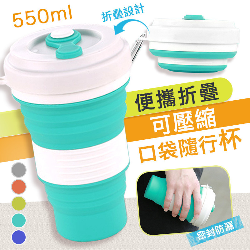 「配爬山扣 更方法」便攜折疊口袋隨行杯