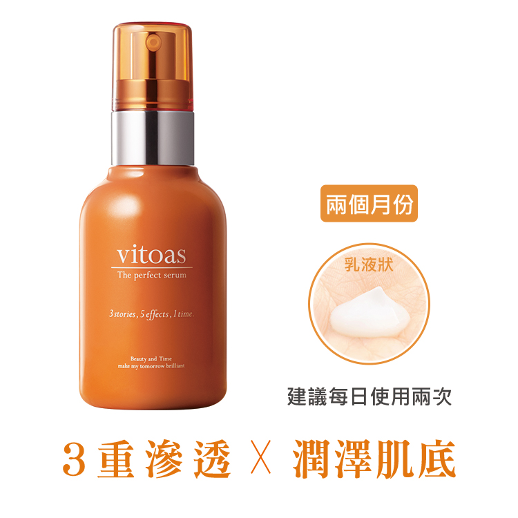 vitoas蜜得絲-多效極妍鎖濕菁華多重保養一瓶搞定|SUNTORY三得利香港