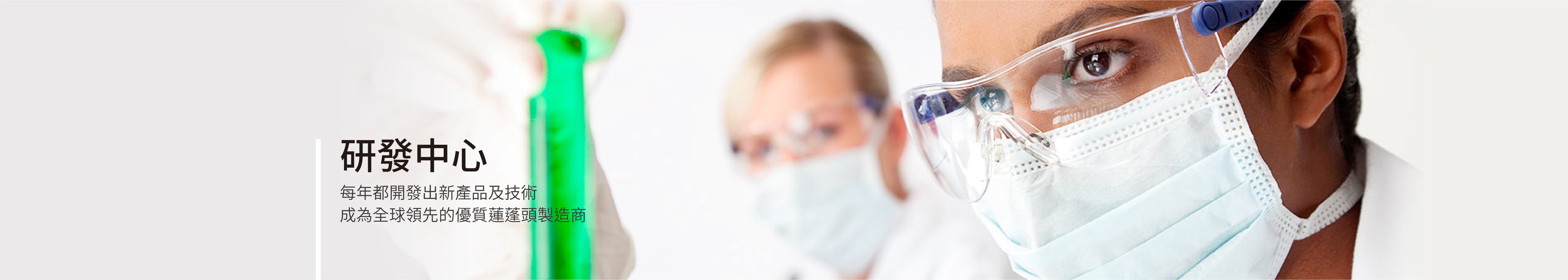 蓮蓬頭研究中心-Aroma Sense蓮蓬頭