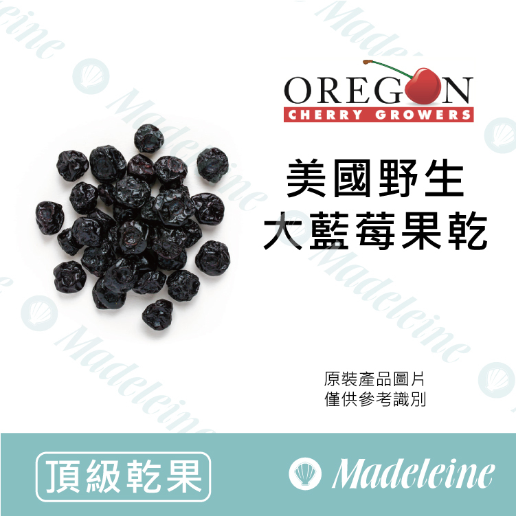 [ 頂級乾果] 美國 OREGON 大藍莓果乾