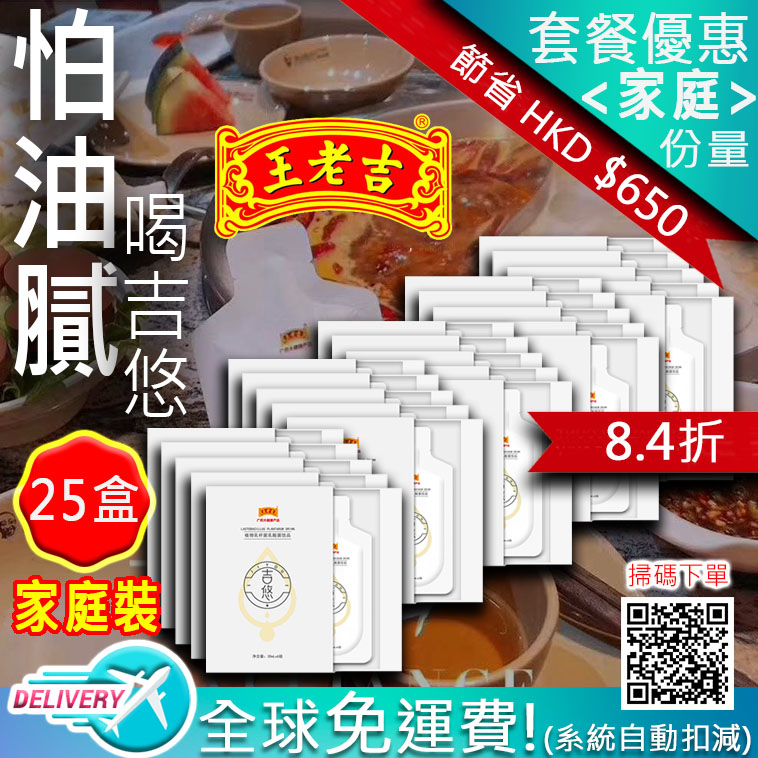 吉悠排油【正品】植物乳桿乳酸菌-★25盒*家庭優惠裝-王老吉品牌-廣藥大健康產品 正貨