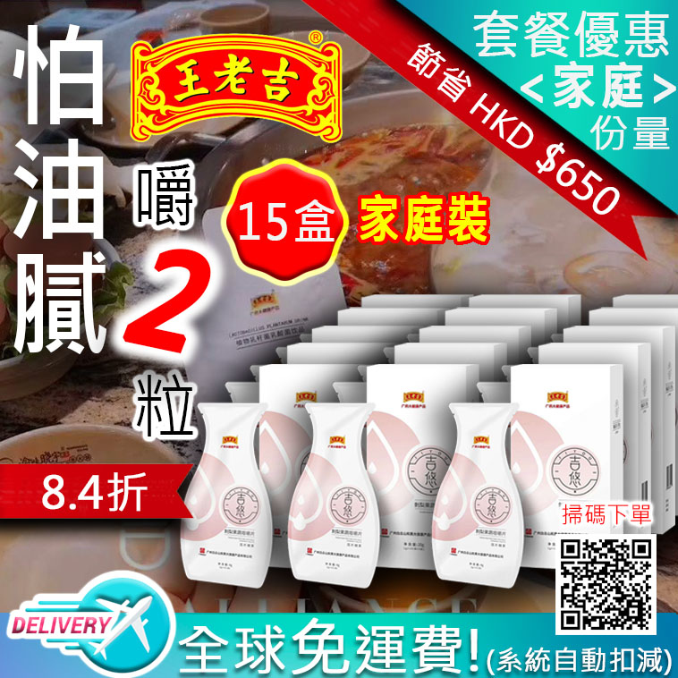 吉悠排油咀嚼片【正品】-★15盒*家庭優惠裝-王老吉品牌-廣藥大健康產品 正貨