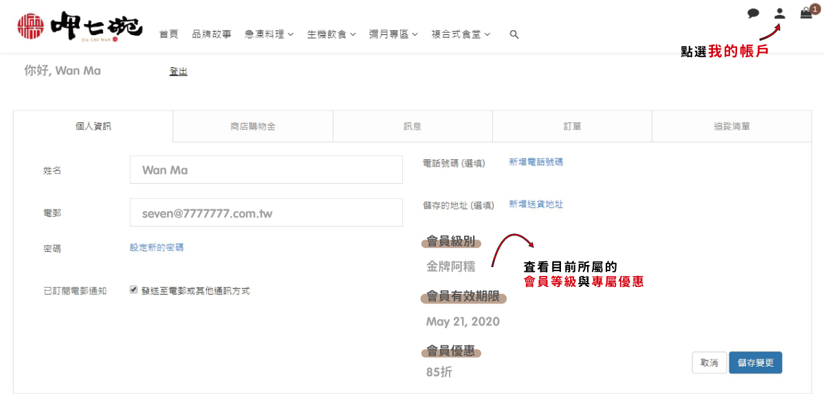 【呷七碗】會員等級查看方式
