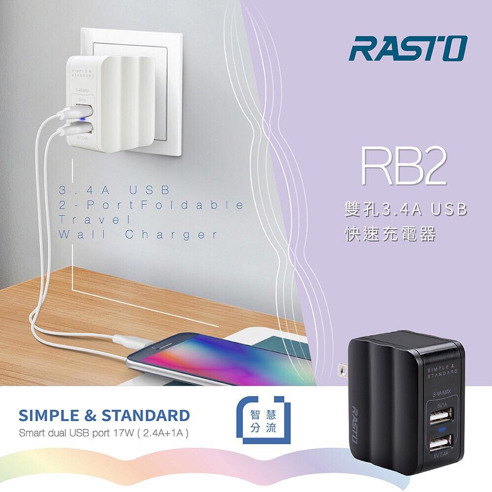 【RASTO】  RB2 雙孔3.4A USB 快速充電器 摺疊旅充頭 雙孔充電器