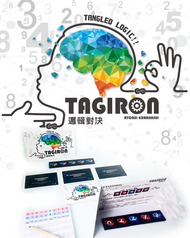 邏輯對決 Tagiron 繁體中文版