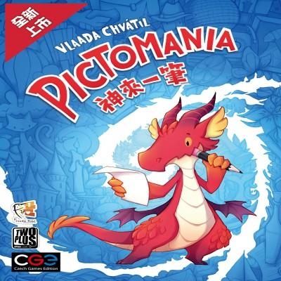 神來一筆 Pictomania 繁體中文版 妙筆神猜新裝上市