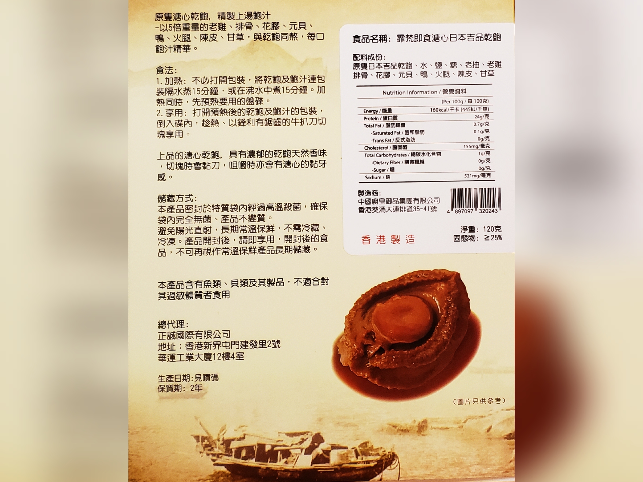 22頭 霏梵即食溏心日本吉品乾鮑