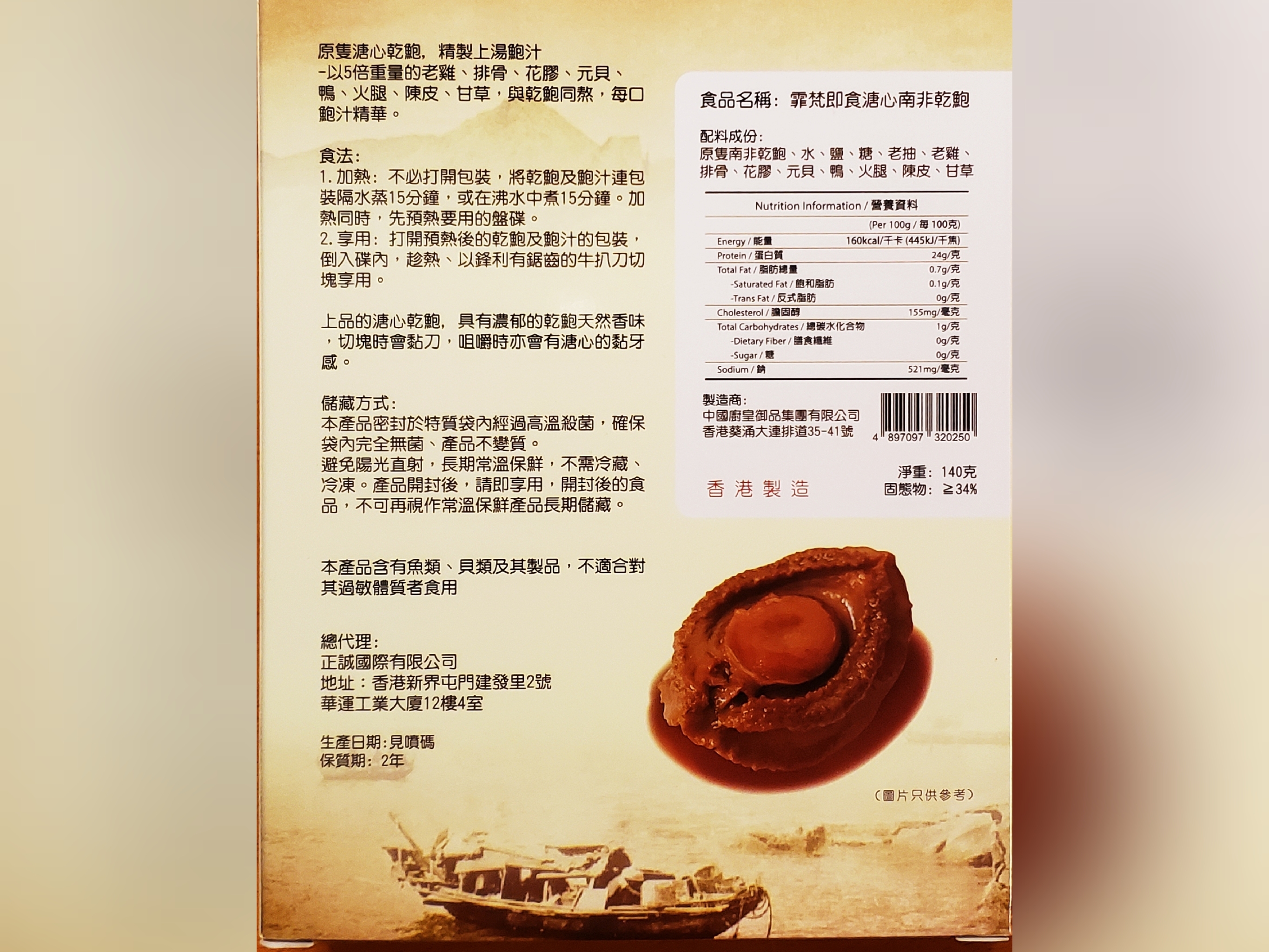 15頭 霏梵即食溏心南非乾鮑