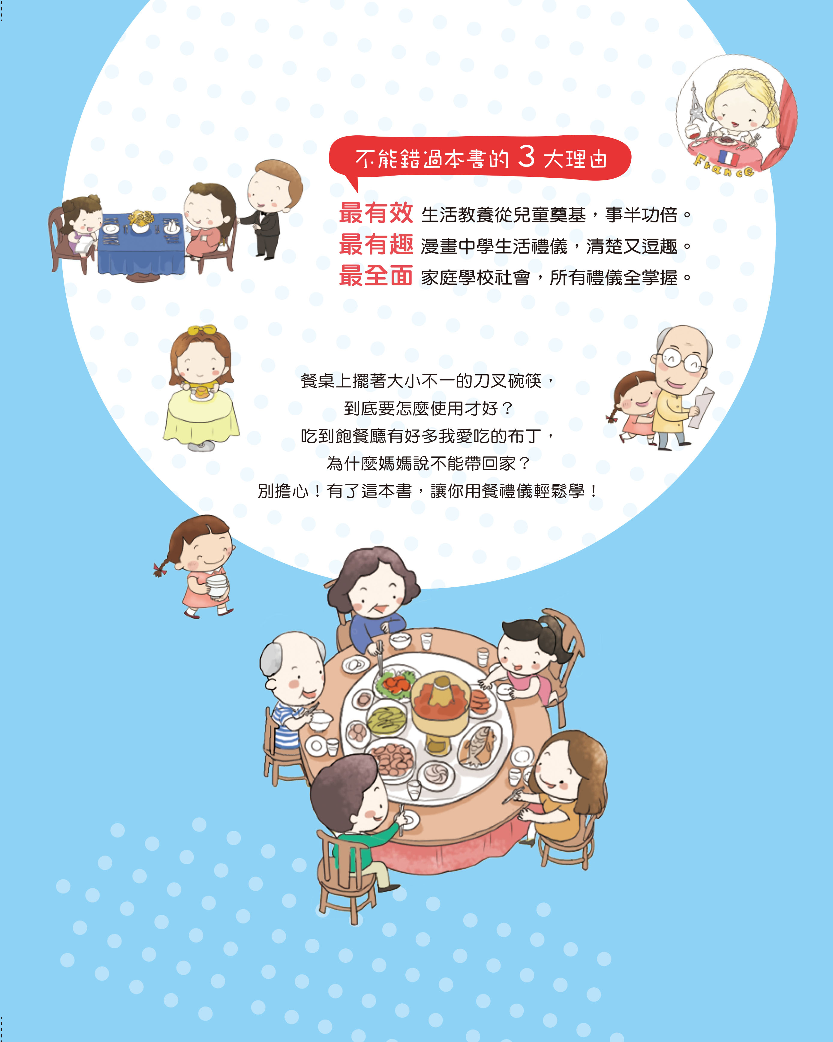 有禮真好－用餐禮儀輕鬆學